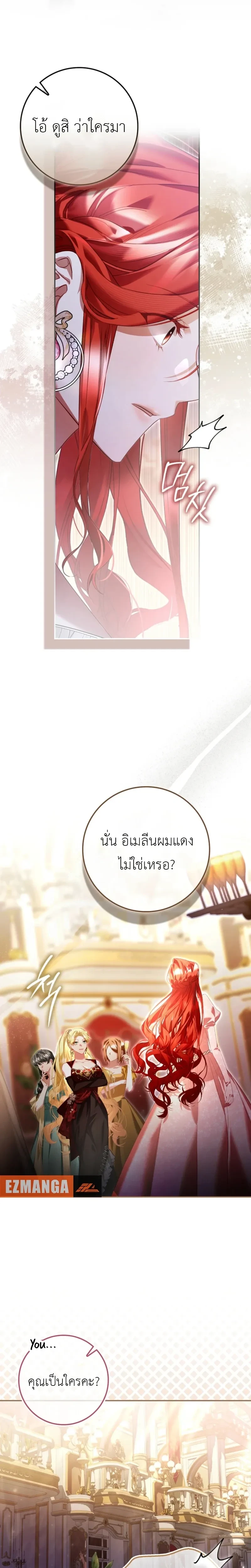 A Sham Marriage with Unexpected Benefits – การแต่งงานจอมปลอมที่มาพร้อมกับผลประโยชน์ไม่คาดฝัน ตอนที่ 1 หน้า 11