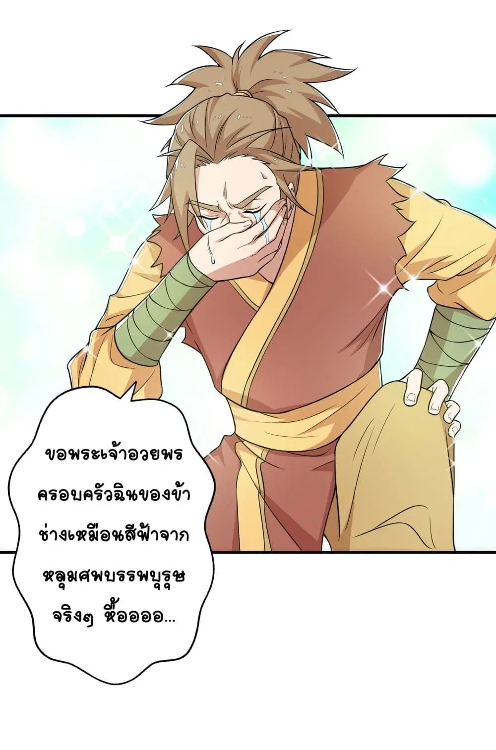The Martial Emperor’s Life After Seclusion ตอนที่ 3 หน้า 28