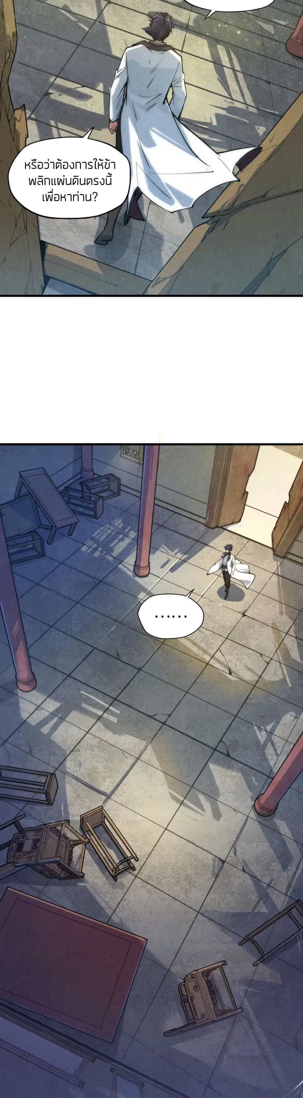 The Eternal Supreme ตอนที่ 58 หน้า 18