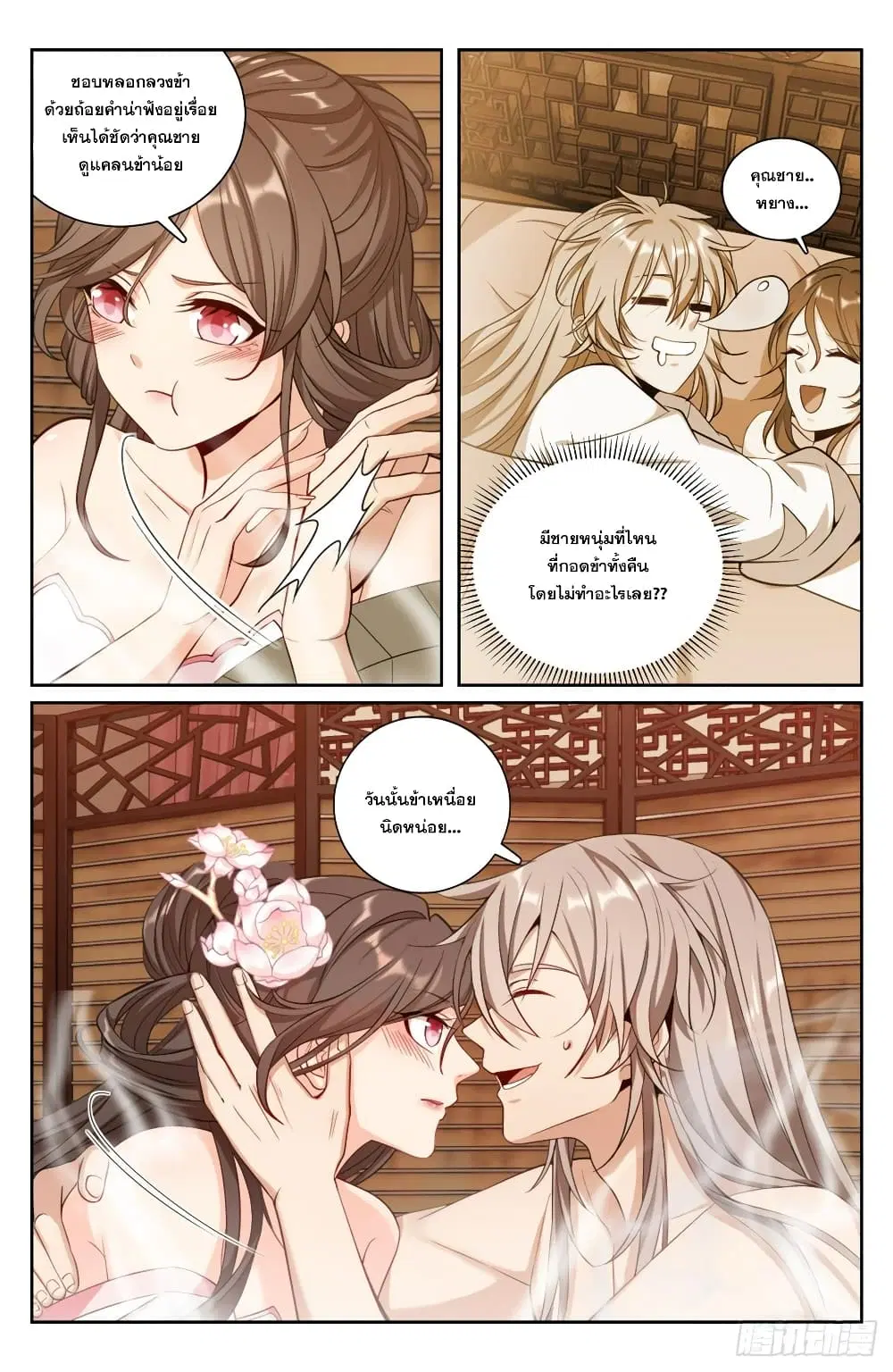 Nightwatcher ตอนที่ 91 หน้า 6