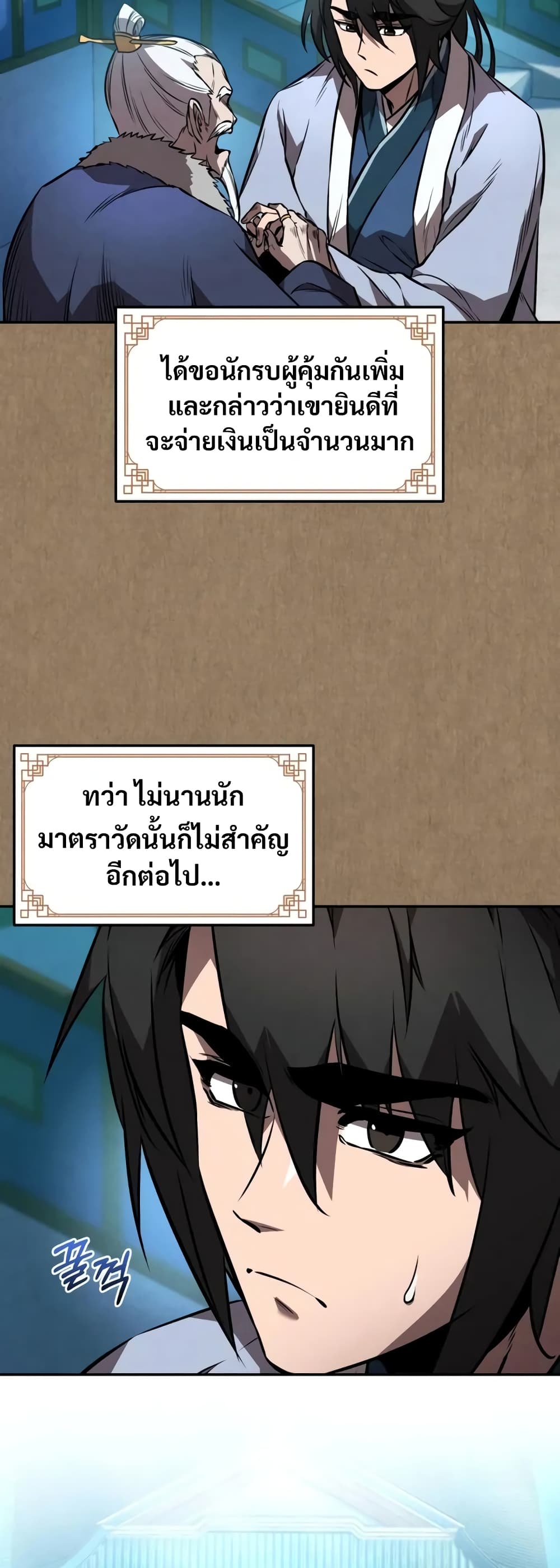 Reincarnated Escort Warrior ตอนที่ 53 หน้า 4