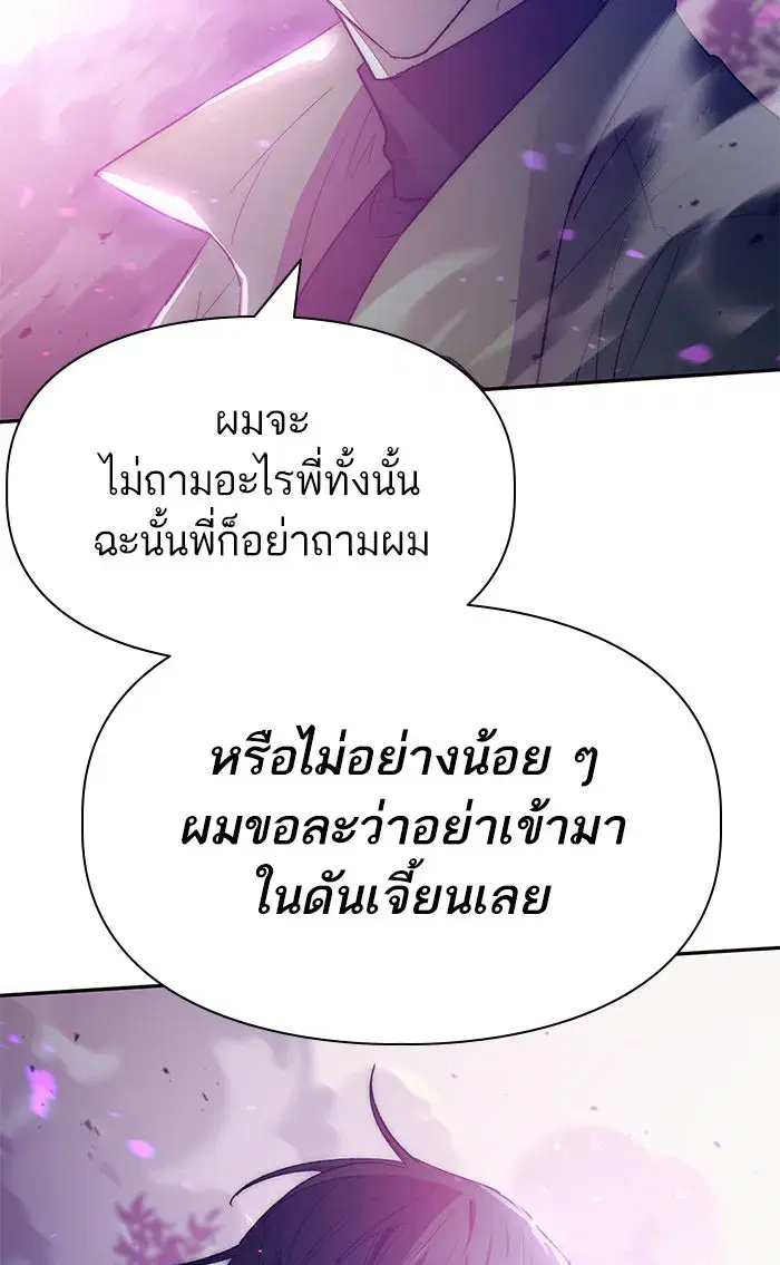 The S-Classes That I Raised (My S-Class Hunters) ตอนที่ 52 หน้า 109