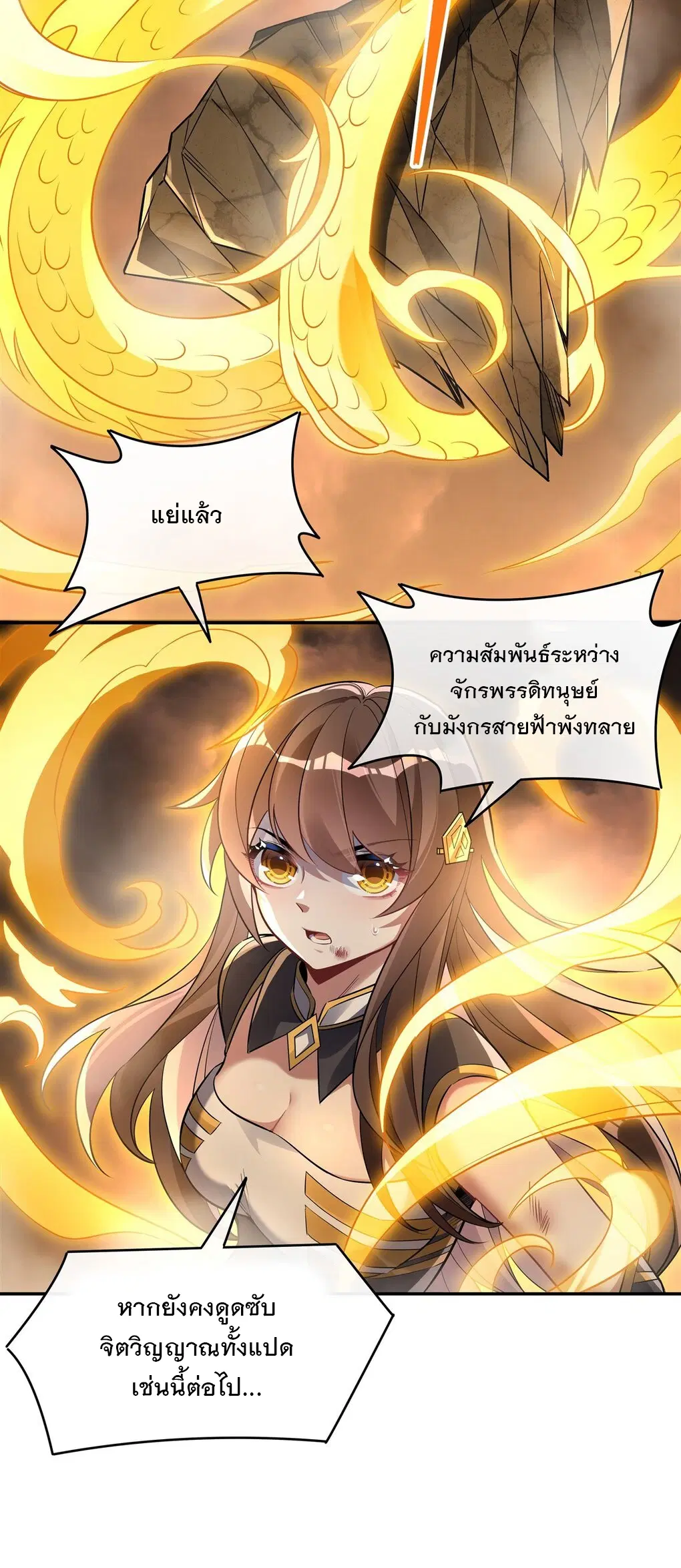 My Female Disciples are all Future Masters of the Heavens ตอนที่ 84 หน้า 24