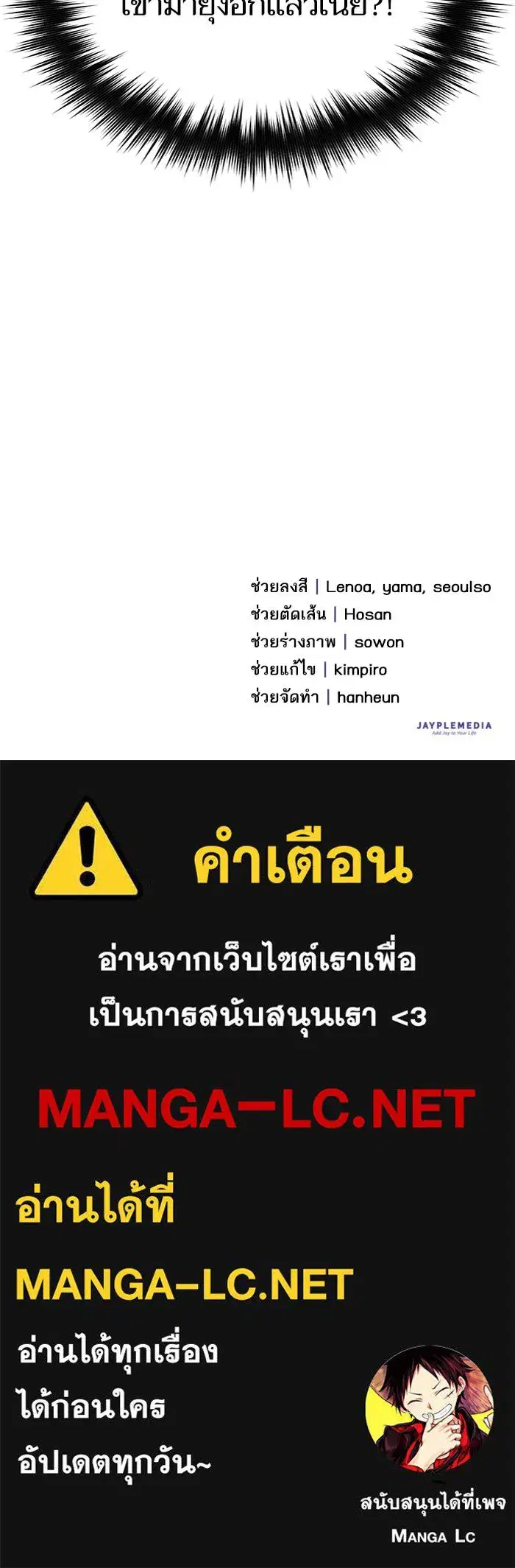 The S-Classes That I Raised (My S-Class Hunters) ตอนที่ 58 หน้า 101