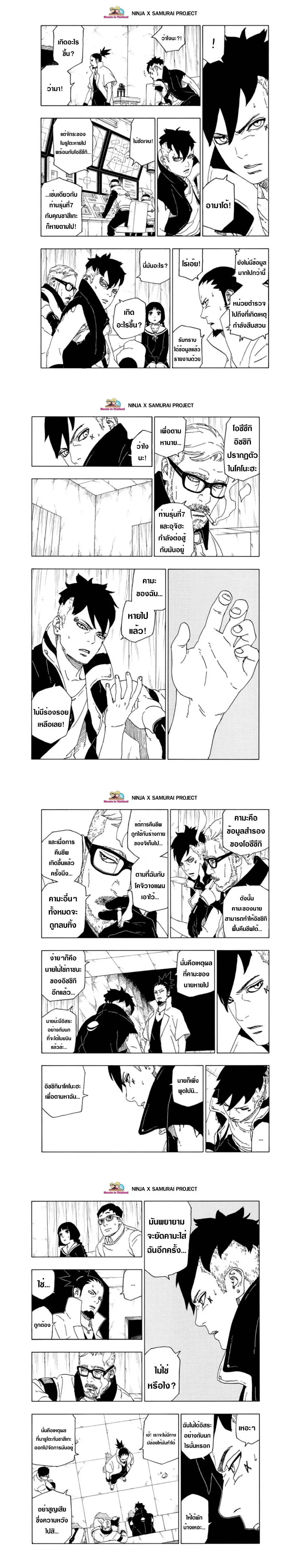 Boruto: Naruto Next Generations – โบรูโตะ: นารูโตะ เน็กซ์ เจนเนเรชั่น ตอนที่ 50 หน้า 4