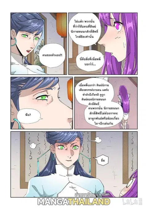 Tales of Demons and Gods ตอนที่ 445 หน้า 12