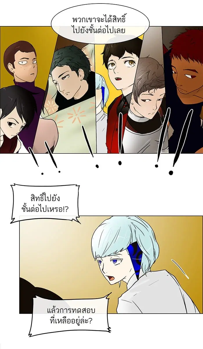 Tower of God ตอนที่ 15 หน้า 26