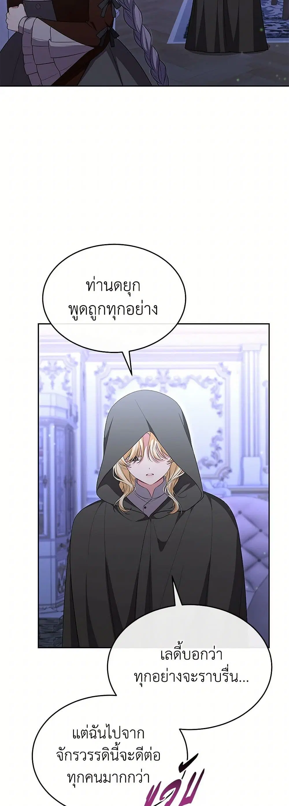The Real Daughter Is Back ตอนที่ 140 หน้า 25