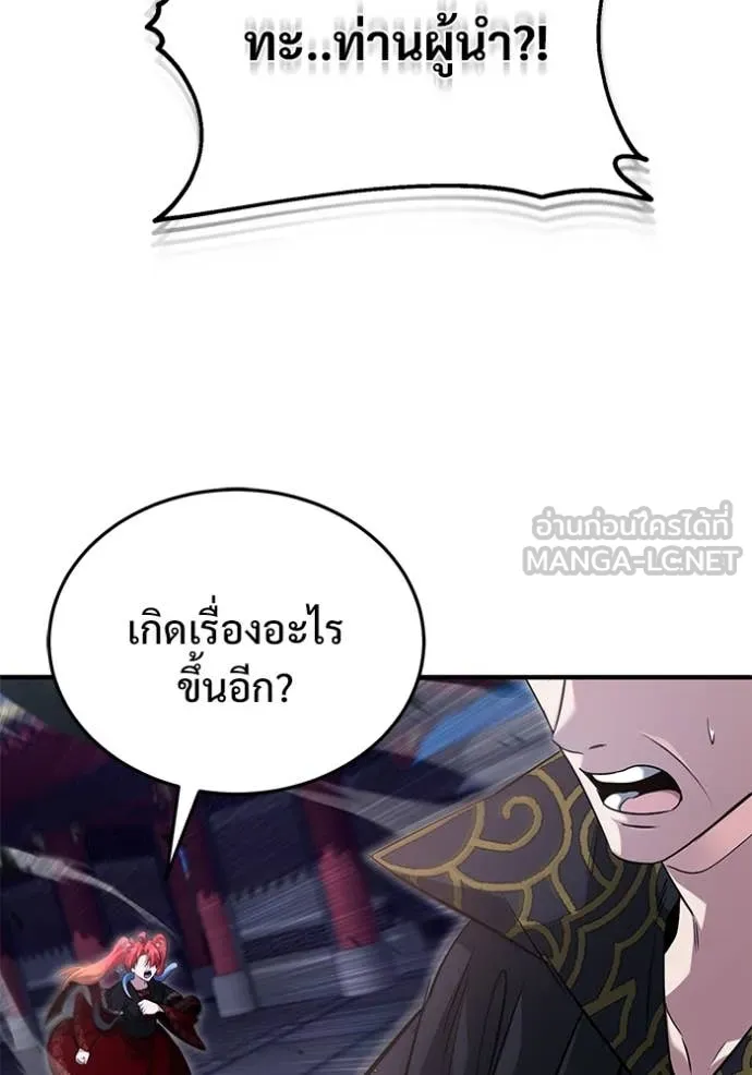 Regressor’s Life After Retirement ตอนที่ 88 หน้า 115