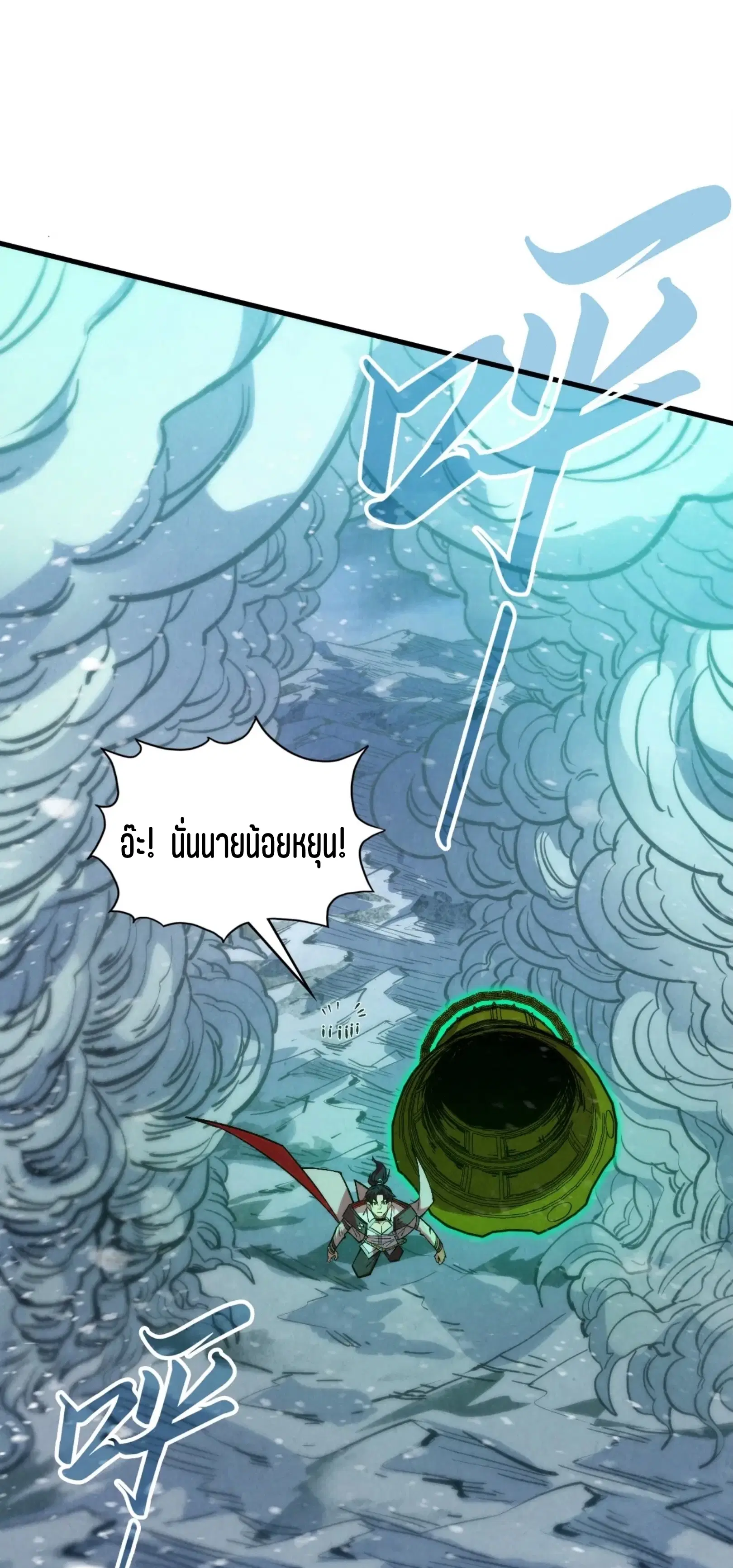 The Eternal Supreme ตอนที่ 331 หน้า 70