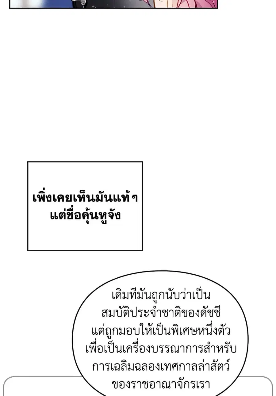 Death Is The Only Ending For The Villainess ตอนที่ 106 หน้า 21
