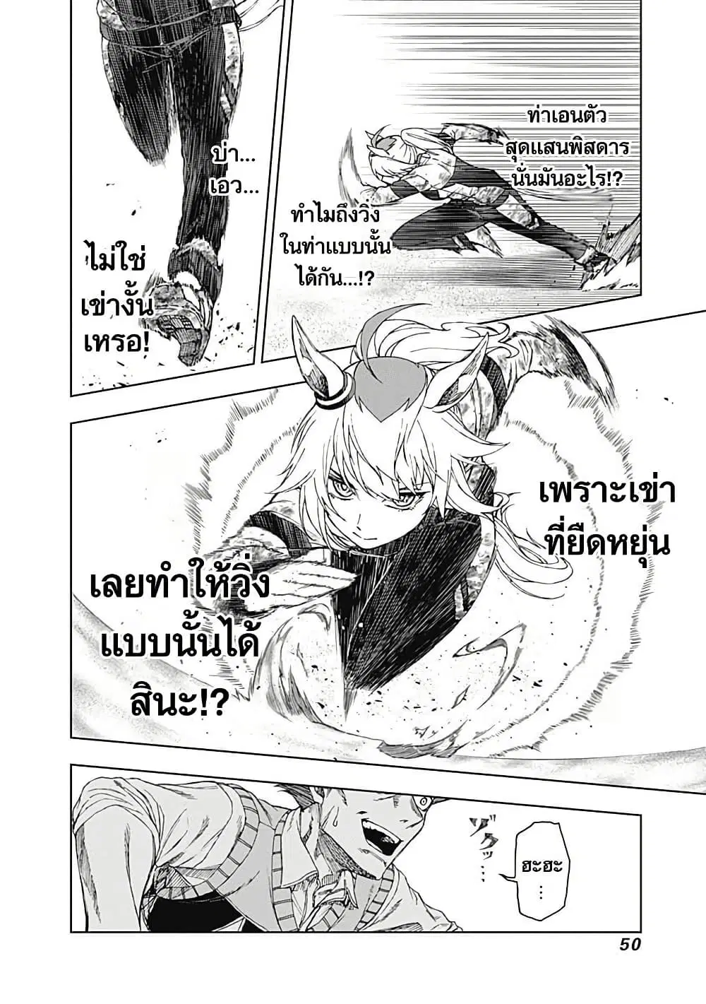 Uma Musume: Cinderella Gray ตอนที่ 1 หน้า 48