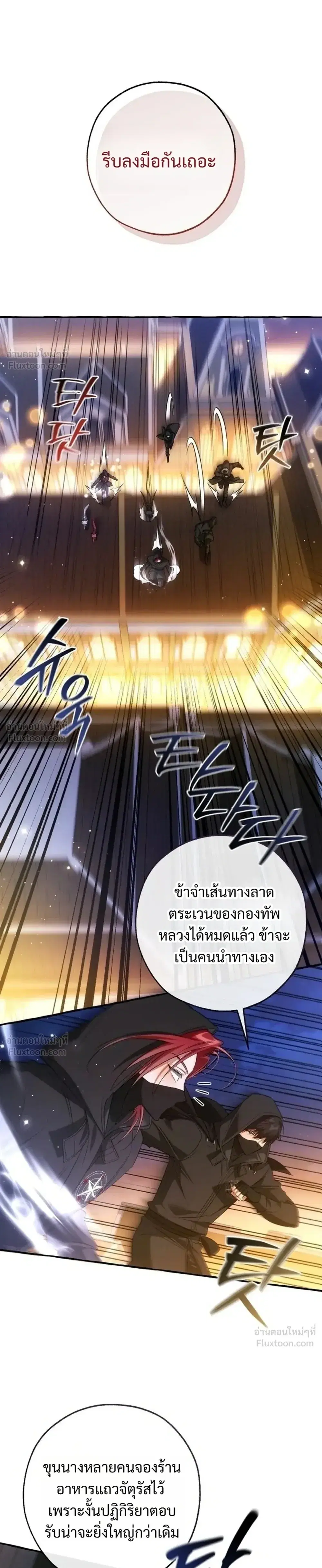 Trash of the Count’s Family คุณชายไม่เอาไหนแห่งตระกูลเคานต์ ตอนที่ 188 หน้า 15