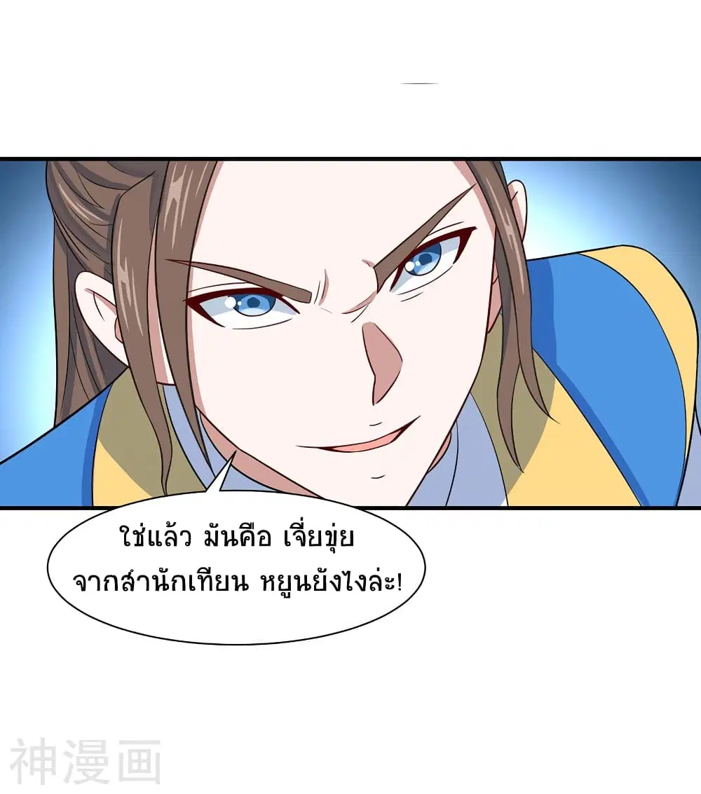 Return of Divine Emperor ตอนที่ 89 หน้า 14