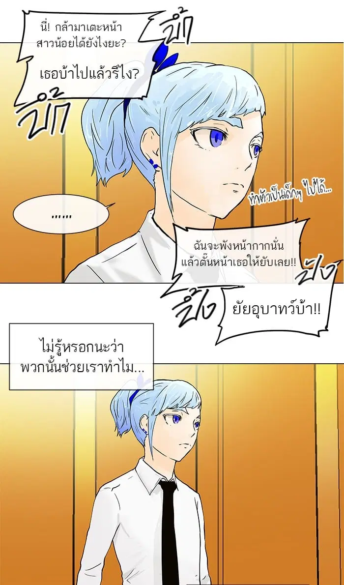 Tower of God ตอนที่ 26 หน้า 20