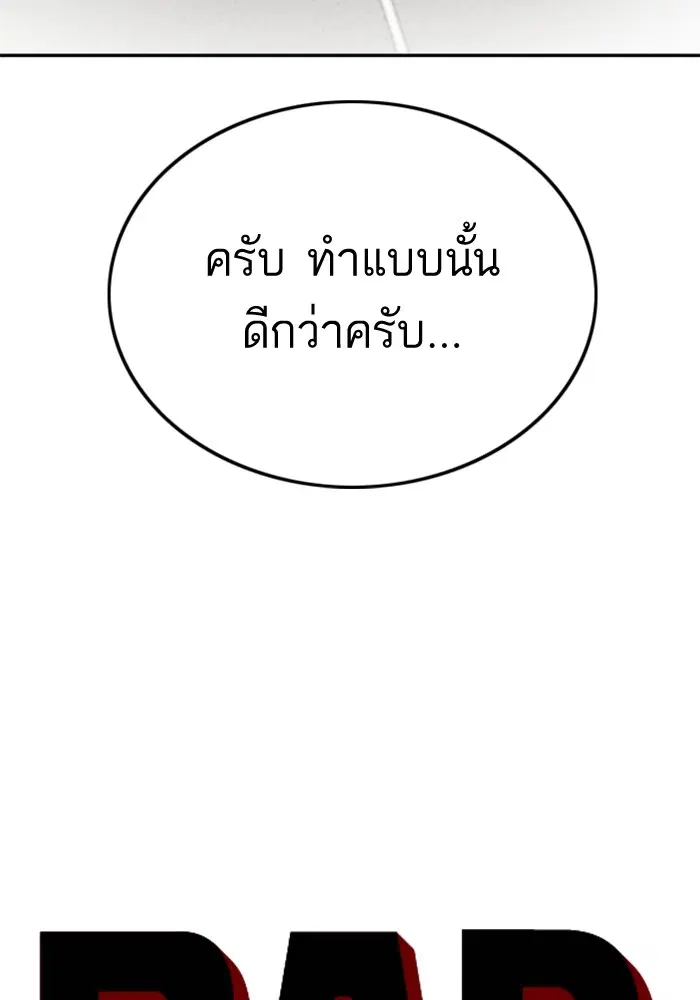 Bad Guy ตอนที่ 126 หน้า 5