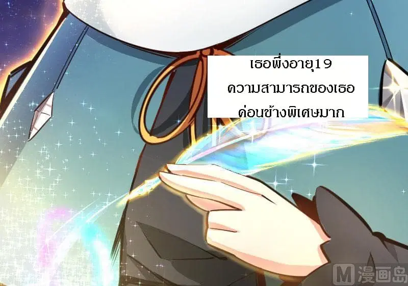 Release That Witch ตอนที่ 70 หน้า 79