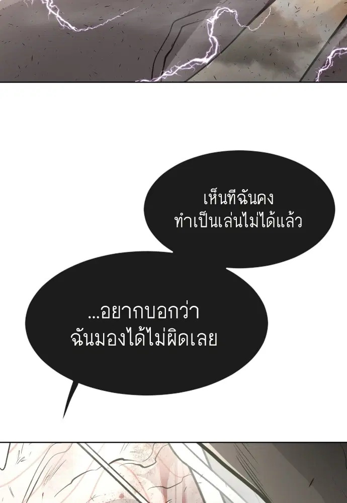 Superhuman Era ตอนที่ 80 หน้า 83