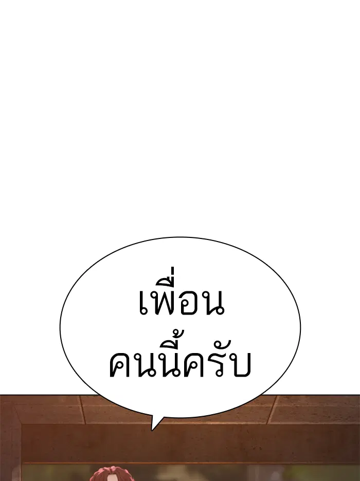 How to Fight ตอนที่ 140 หน้า 147