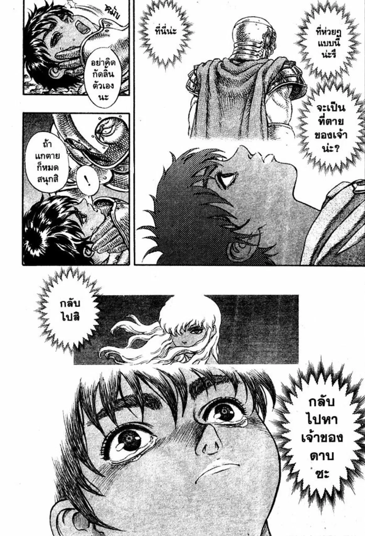 Berserk ตอนที่ 36 หน้า 19