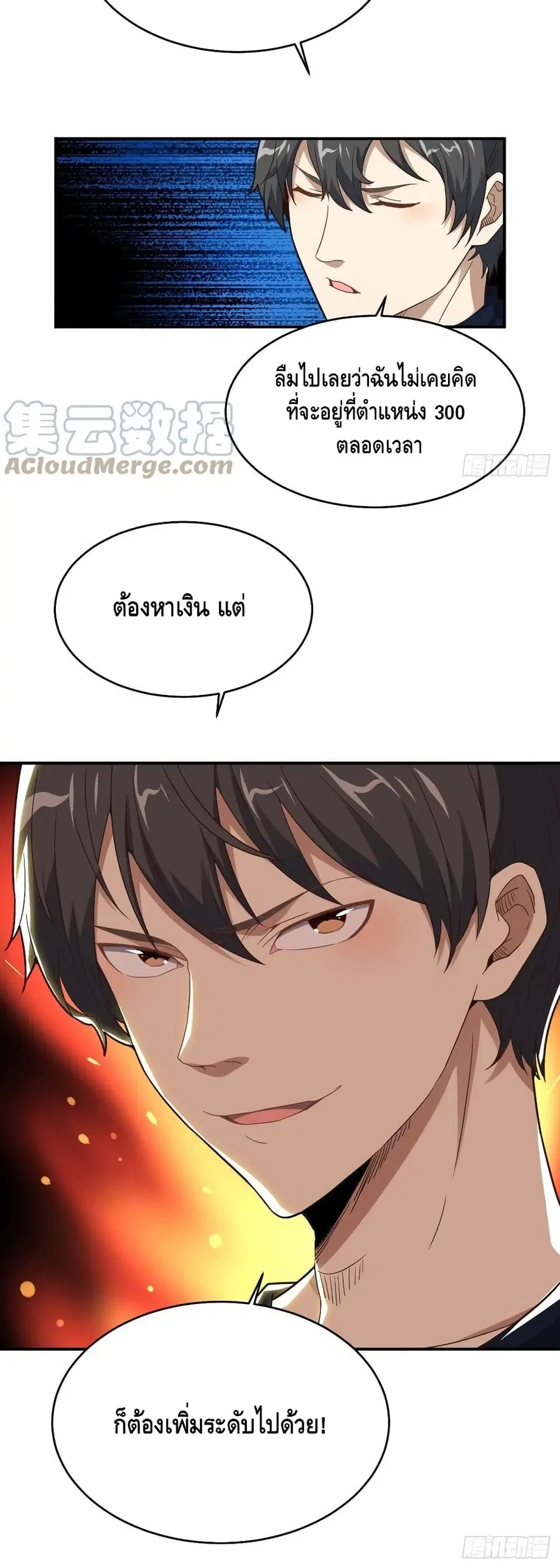 High Energy Strikes ตอนที่ 149 หน้า 41