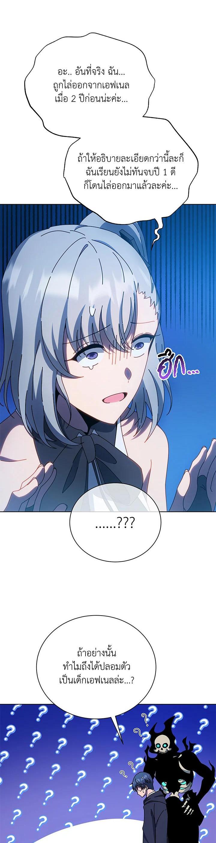 Necromancer Academy’s Genius Summoner ตอนที่ 48 หน้า 15