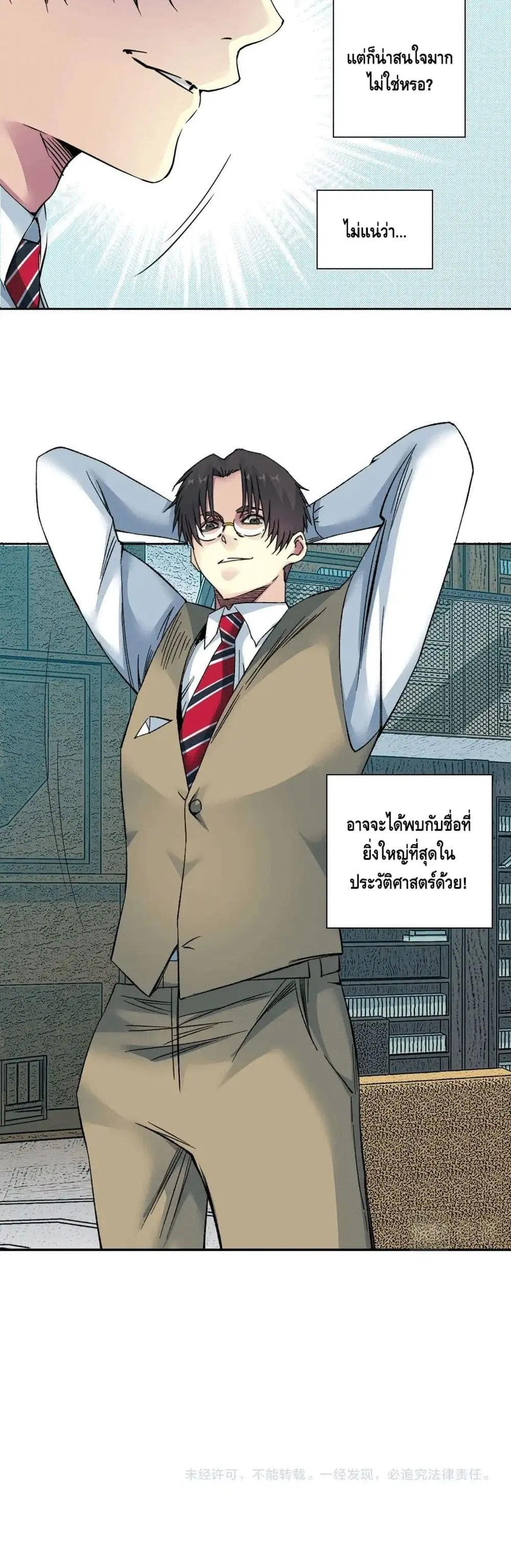 The Eternal Club ตอนที่ 100 หน้า 16