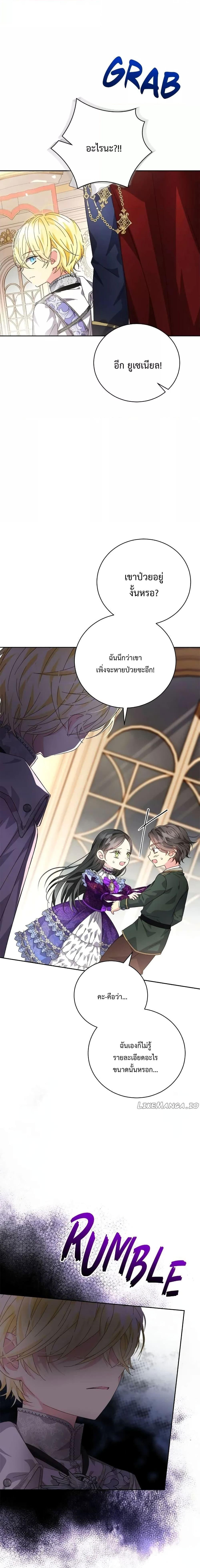 I Grabbed the Tyrant’s Heart ตอนที่ 10 หน้า 21