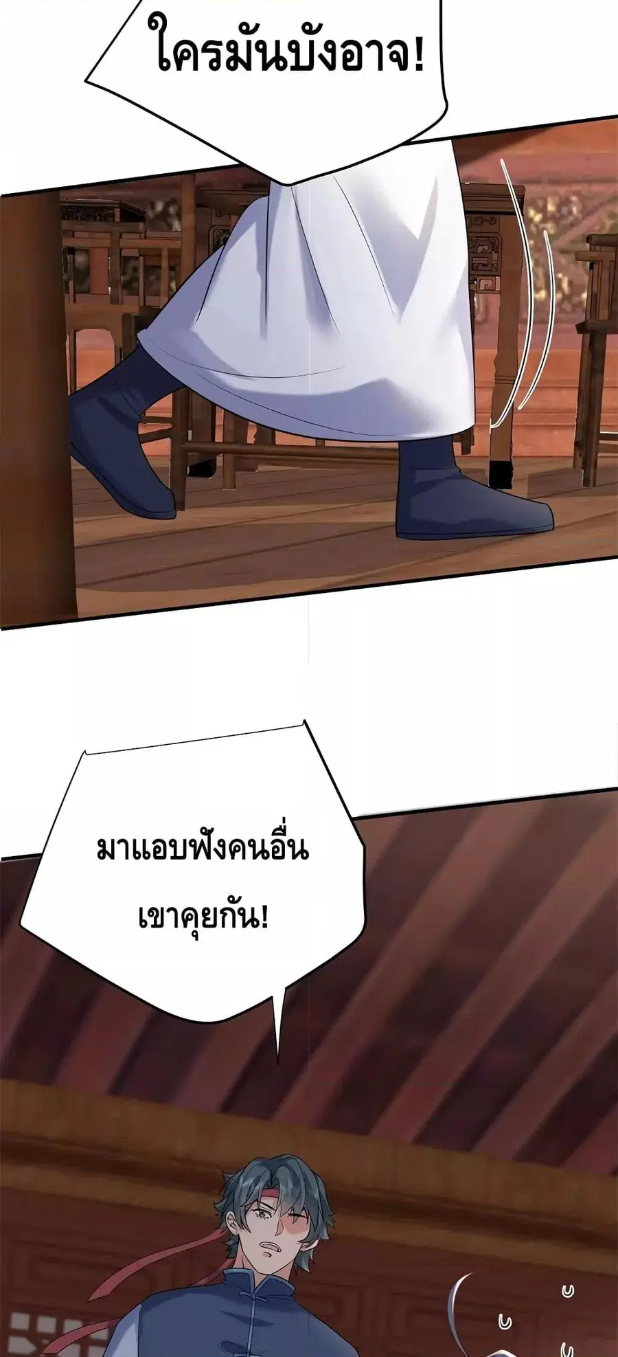 Am I Invincible ตอนที่ 124 หน้า 12