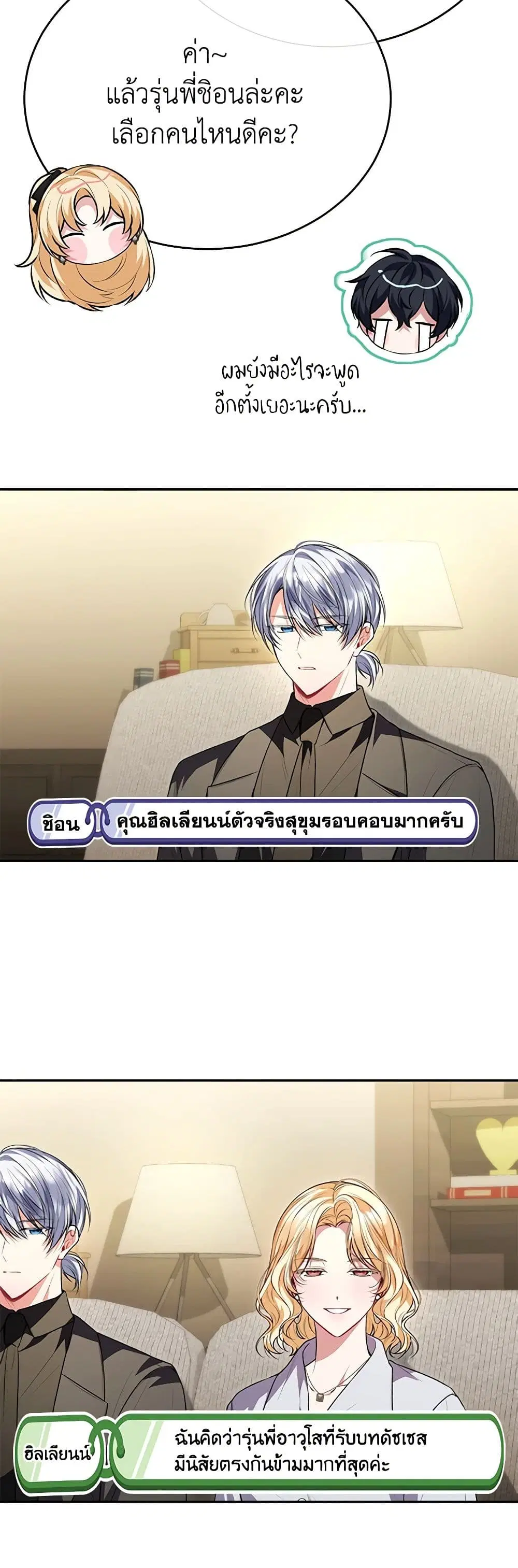 The Real Daughter Is Back ตอนที่ 72 หน้า 37