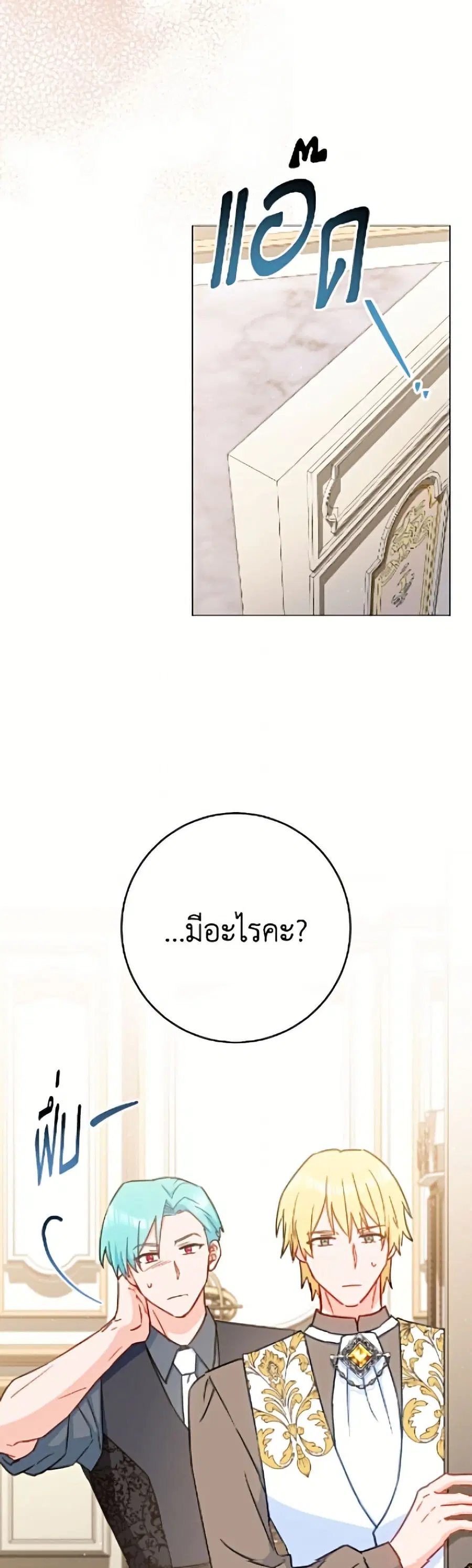 The Young Lady Is a Royal Chef ตอนที่ 193 หน้า 6