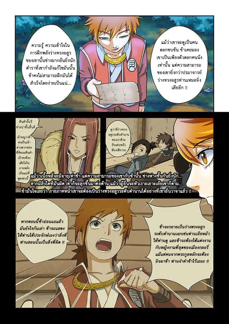 Tales of Demons and Gods ตอนที่ 8 หน้า 4