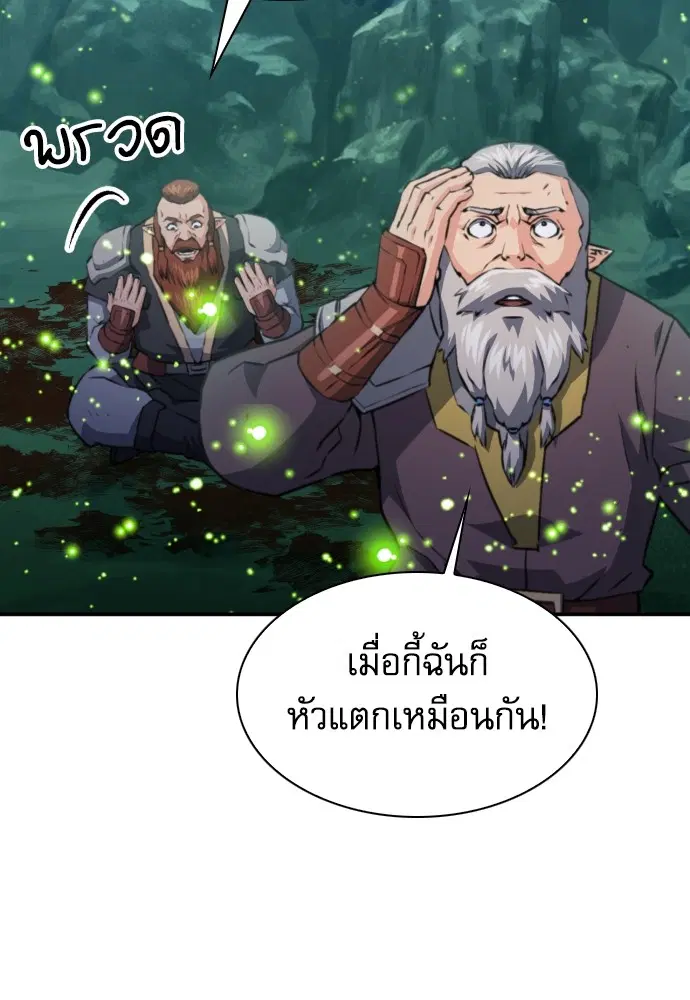 The Druid of Seoul Station ตอนที่ 162 หน้า 92