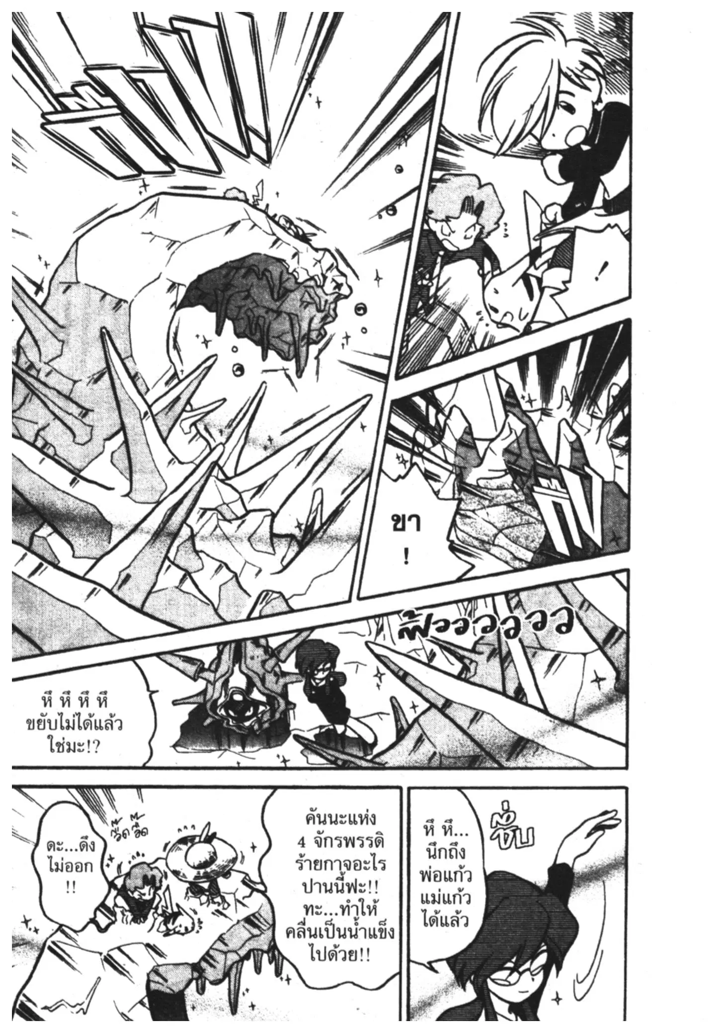 Pokémon ตอนที่ 45 หน้า 22