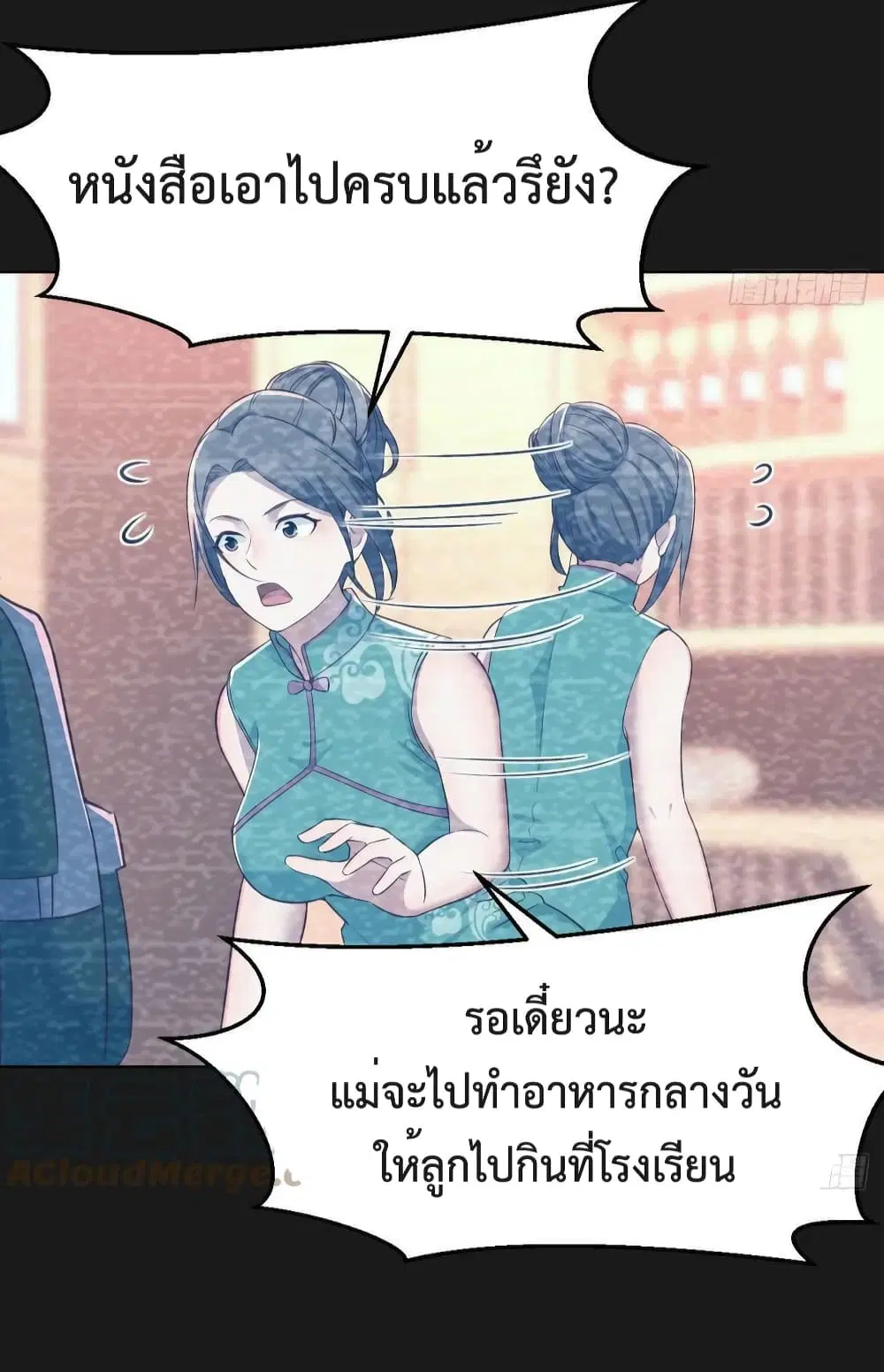 My Twin Girlfriends Loves Me So Much ตอนที่ 150 หน้า 6