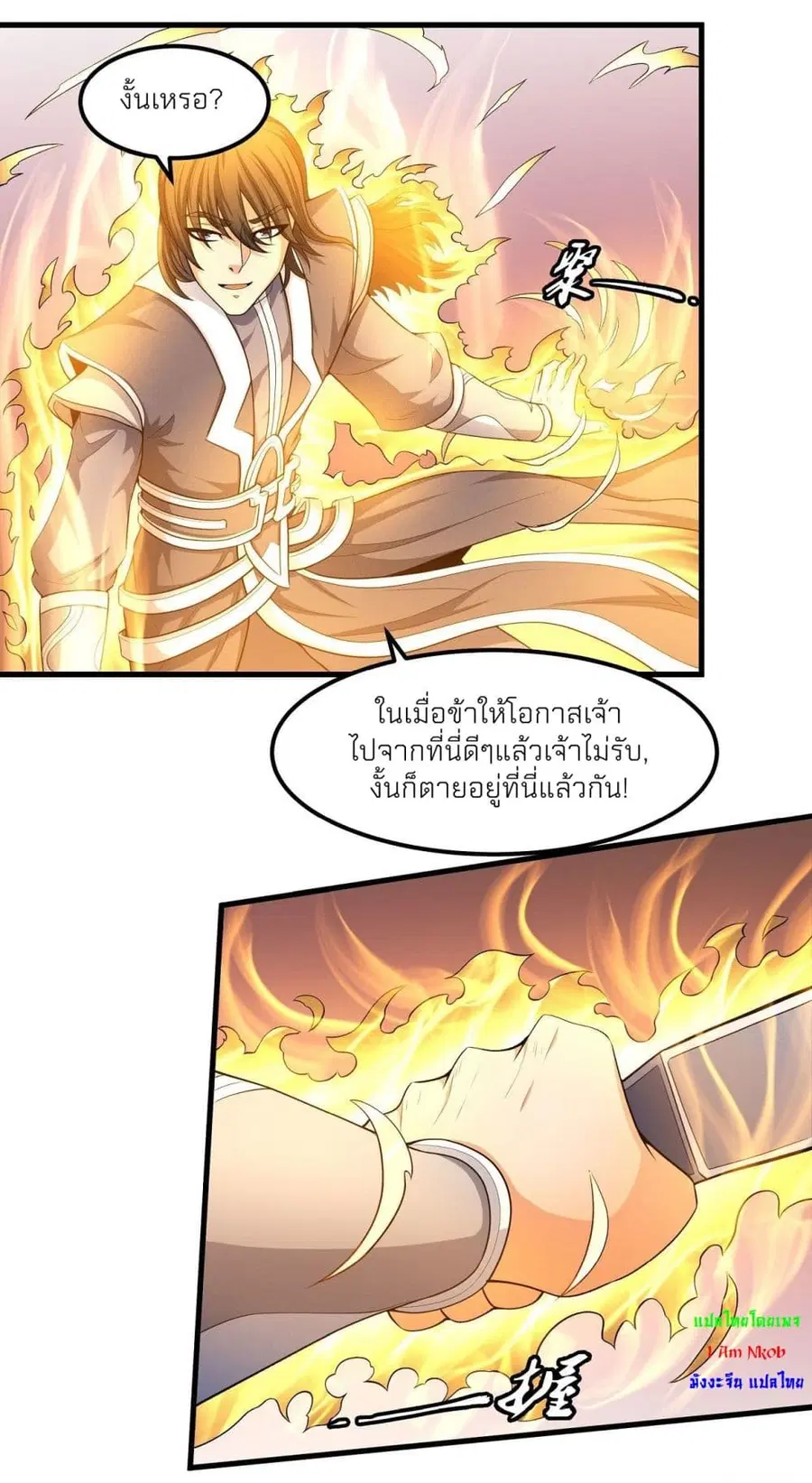 God of Martial Arts ตอนที่ 468 หน้า 10