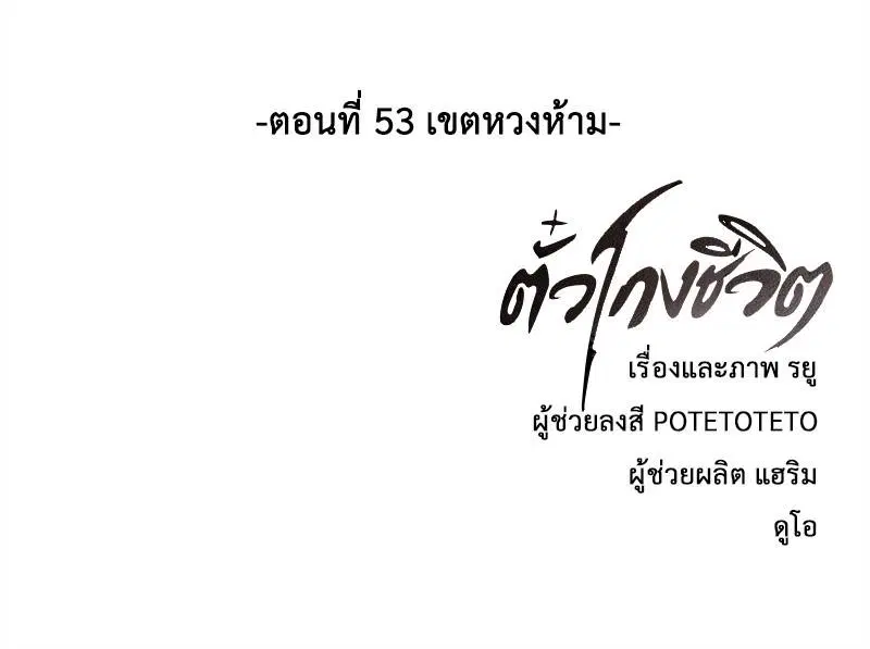 The Boy of Death ตอนที่ 53 หน้า 158