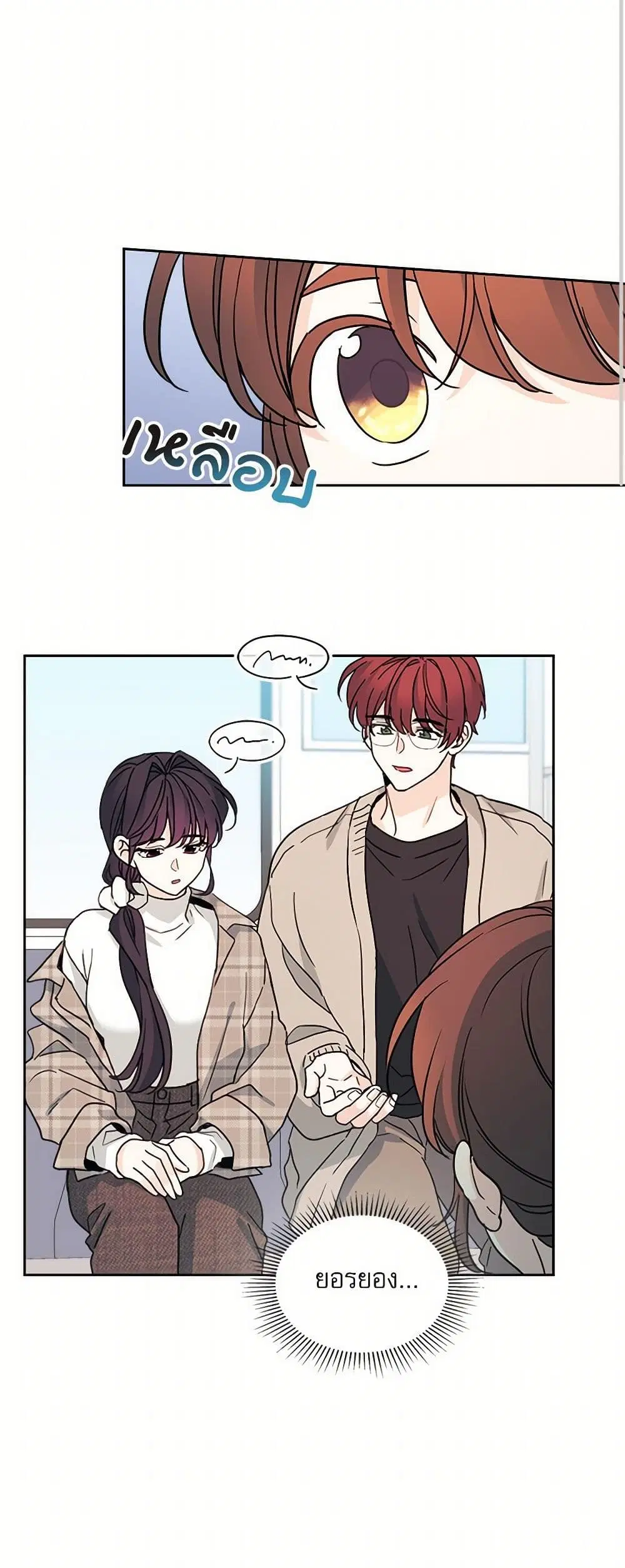 My Life as an Internet Novel ตอนที่ 244 หน้า 7