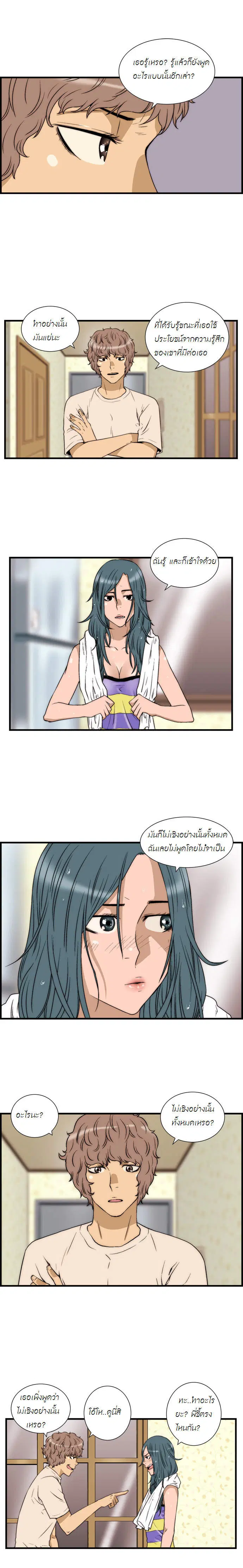 Green Boy ตอนที่ 21 หน้า 2