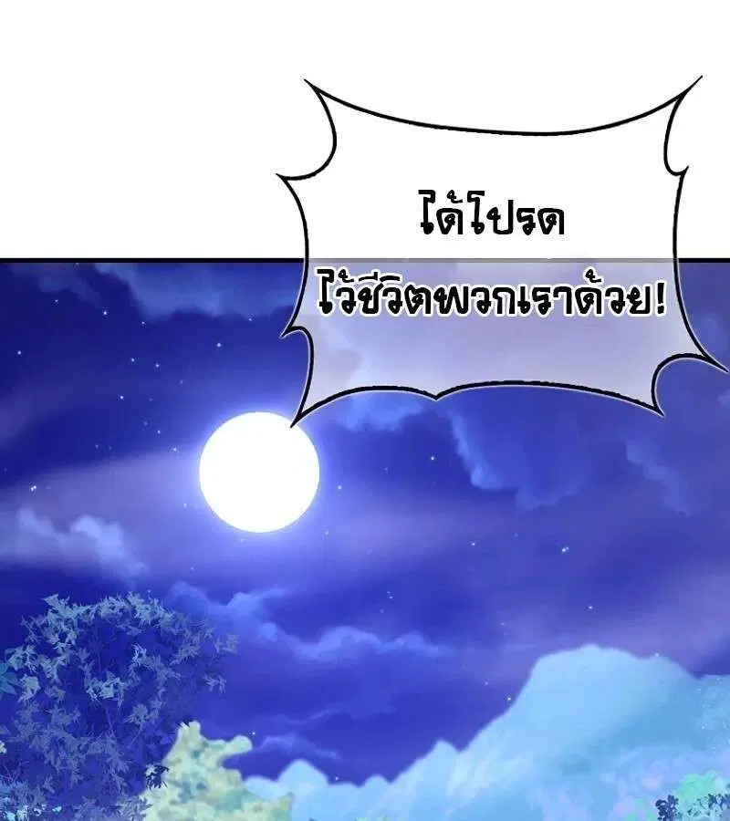 Mightiest Melee Magician สุดยอดจอมเวทย์สายประชิด ตอนที่ 50 หน้า 23