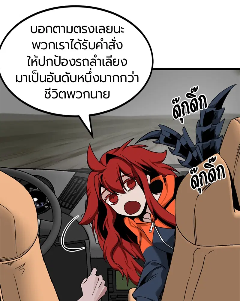 HERO KILLER ตอนที่ 67 หน้า 75