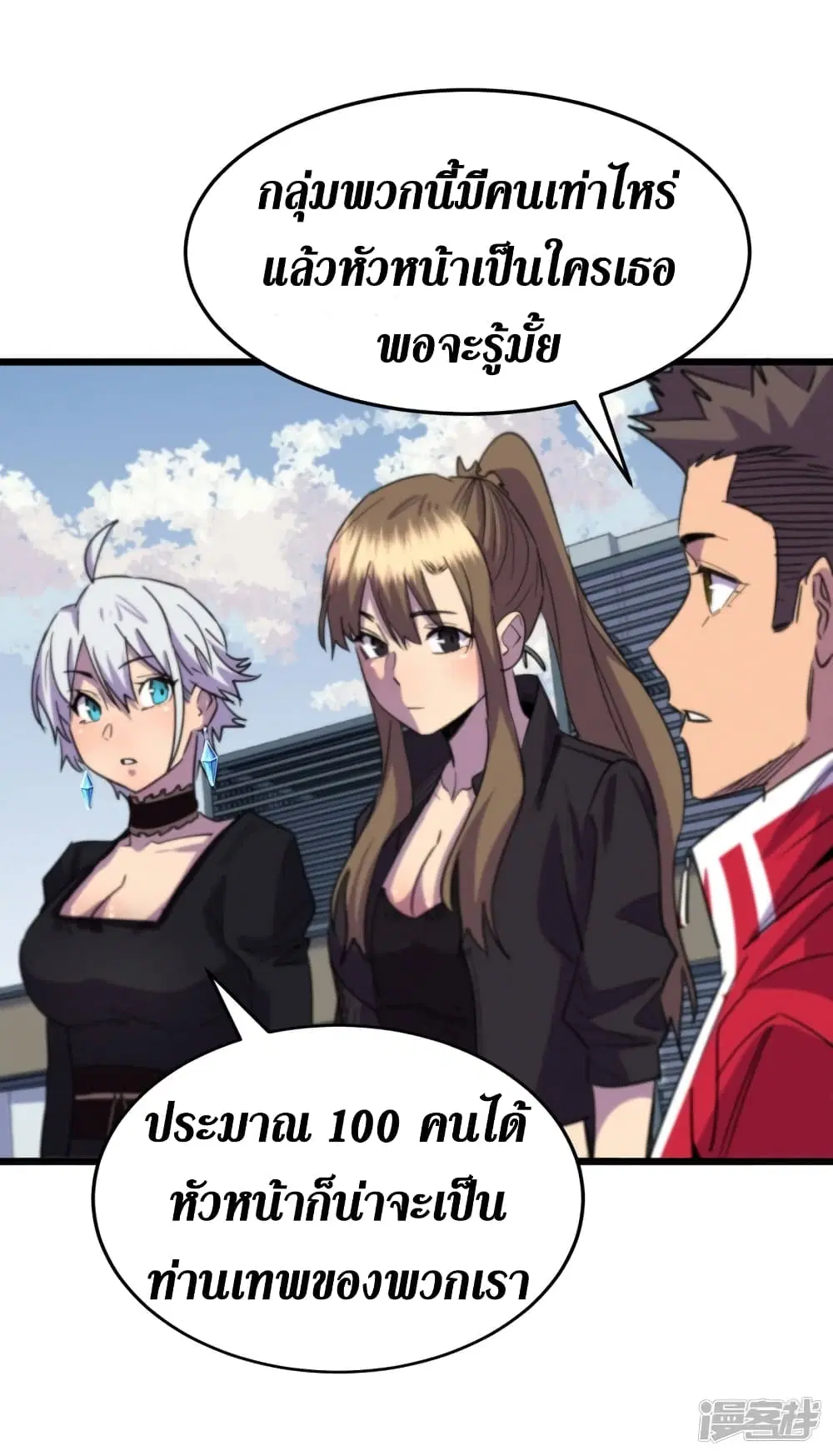 The Last Hero ตอนที่ 51 หน้า 31