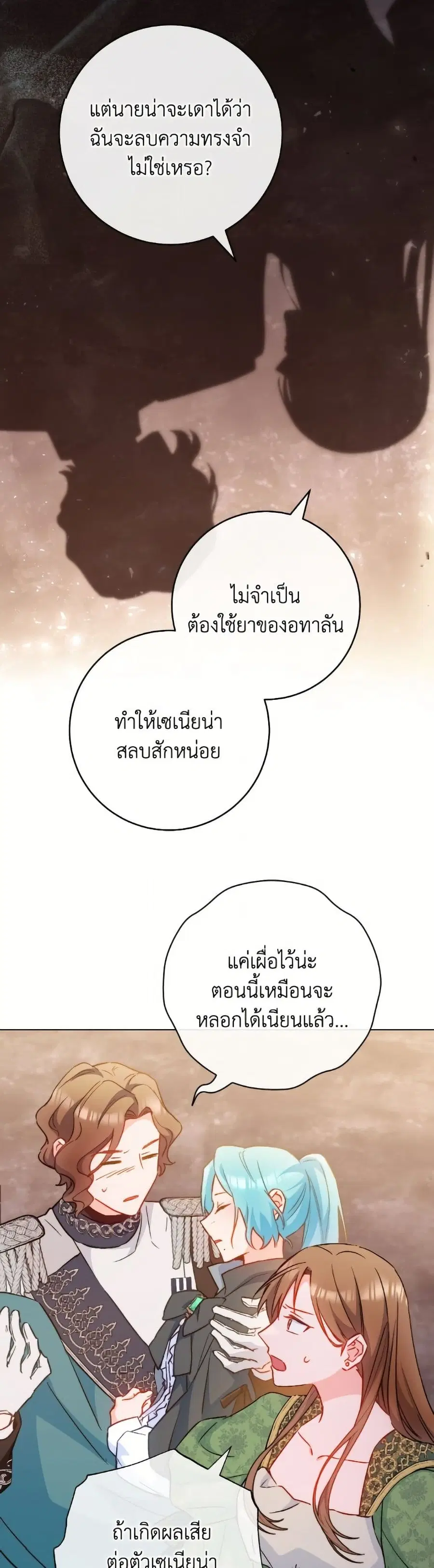 The Young Lady Is a Royal Chef ตอนที่ 170 หน้า 7