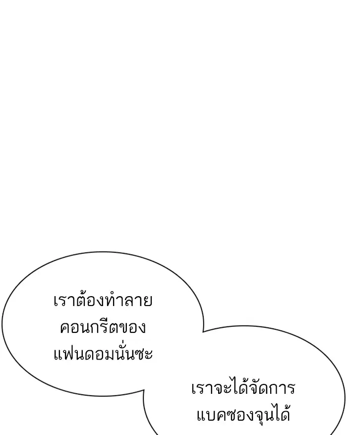 How to Fight ตอนที่ 88 หน้า 68