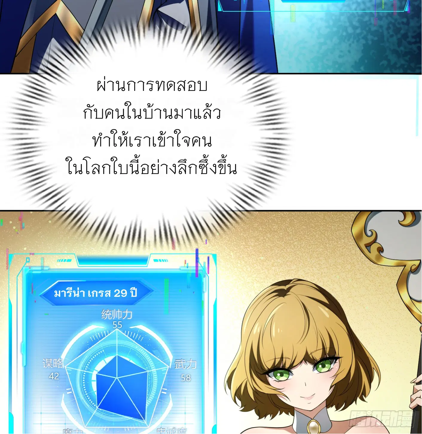 Forging an Industrial Empire in a Magical World – ก่อร่างสร้างจักรวรรดิอุตสาหกรรมในโลกเวทมนตร์ ตอนที่ 2 หน้า 16