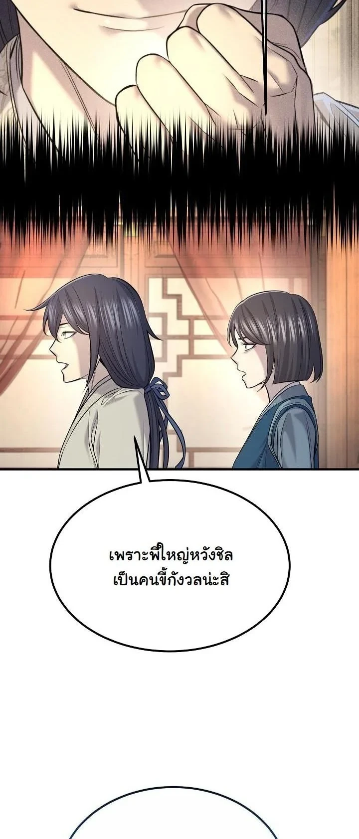 Monopolizing All Opportunities ตอนที่ 35 หน้า 4