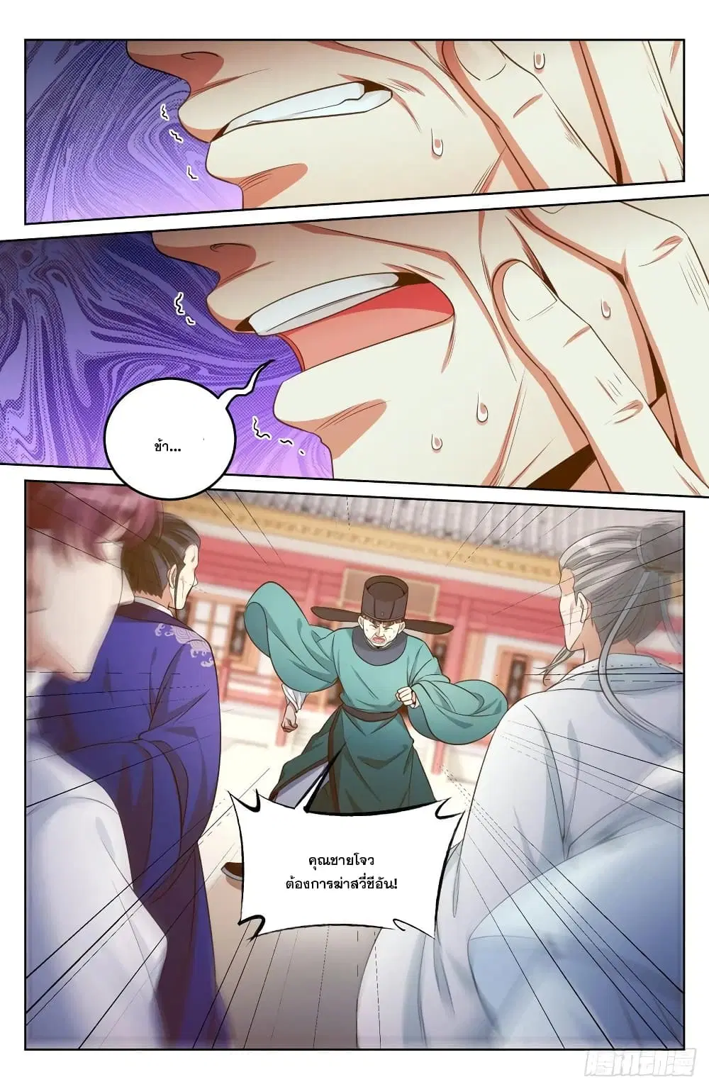Nightwatcher ตอนที่ 35 หน้า 6