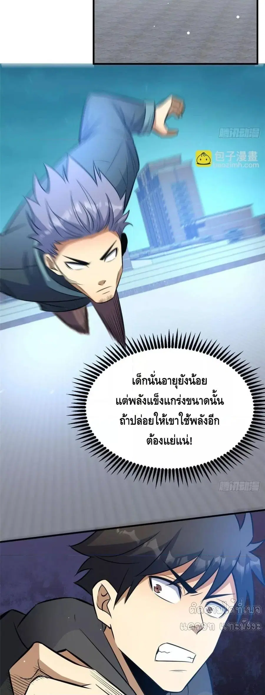 The Best Medical god in the city ตอนที่ 195 หน้า 29
