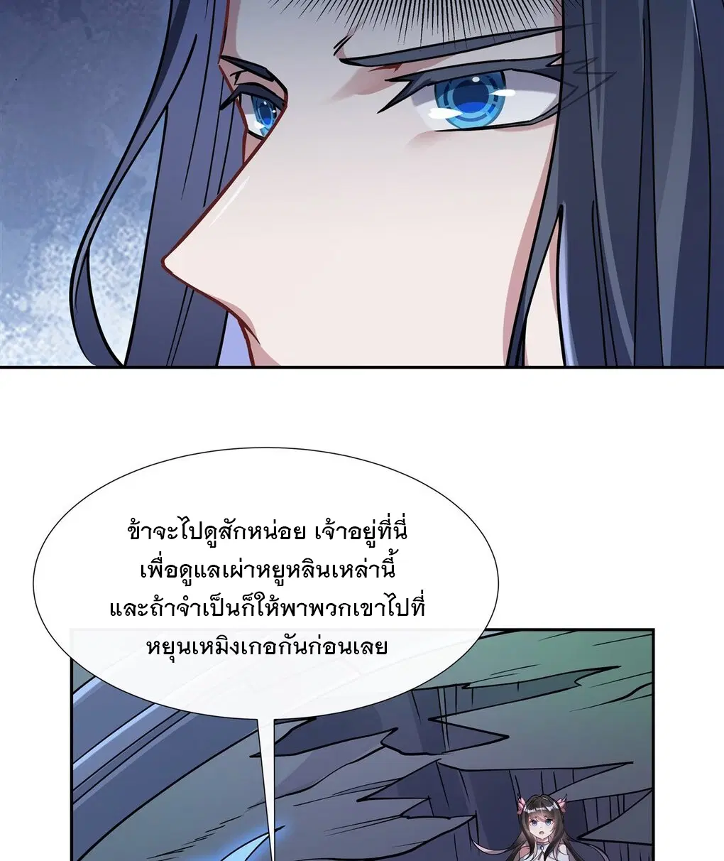 My Female Disciples are all Future Masters of the Heavens ตอนที่ 127 หน้า 46