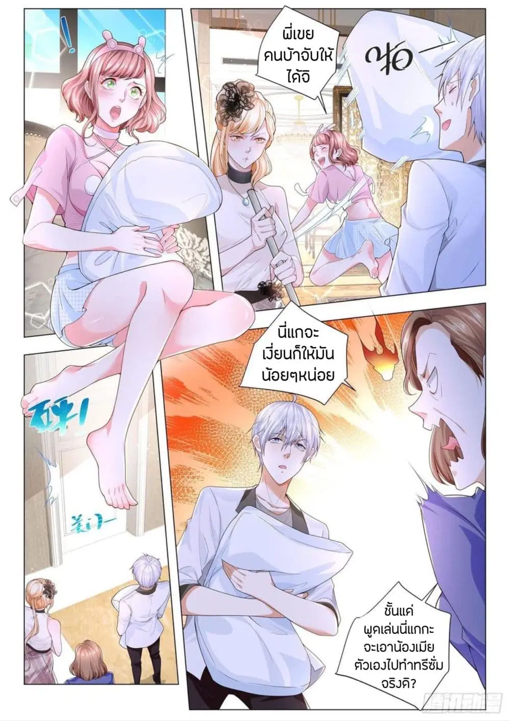 Shen Hao’s Heavenly Fall System ตอนที่ 201 หน้า 7
